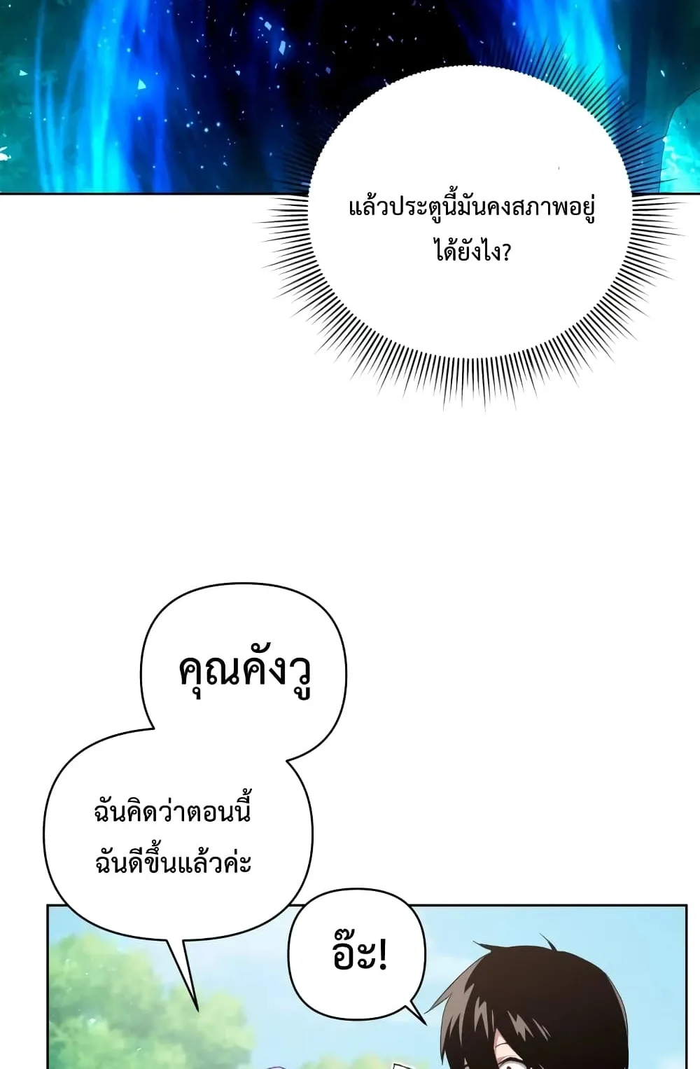 Player Who Returned 10,000 Years Later ตอนที่ 5 หน้า 46