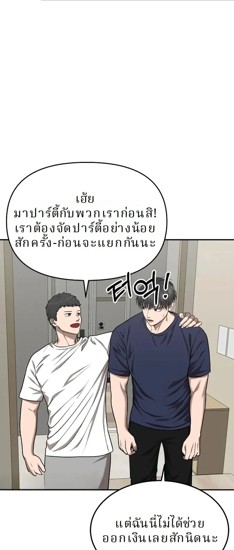 Why You Shouldn’t Enter a Haunted House ตอนที่ 31 หน้า 28