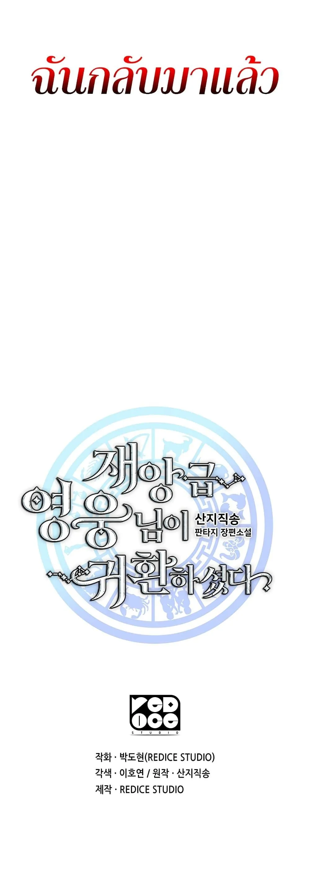 The Return of The Disaster-Class Hero ตอนที่ 0 หน้า 62