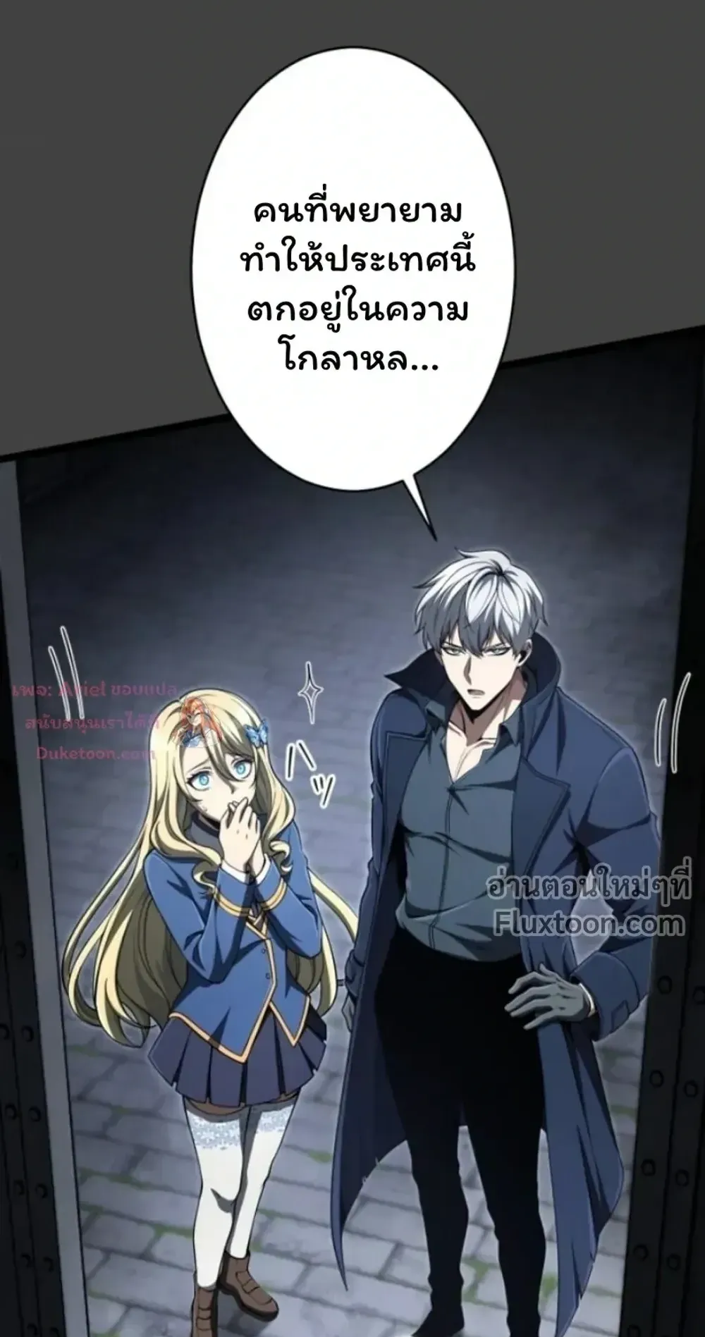 100 Million Years Later The Ultimate Weapon Return ตอนที่ 15 หน้า 17