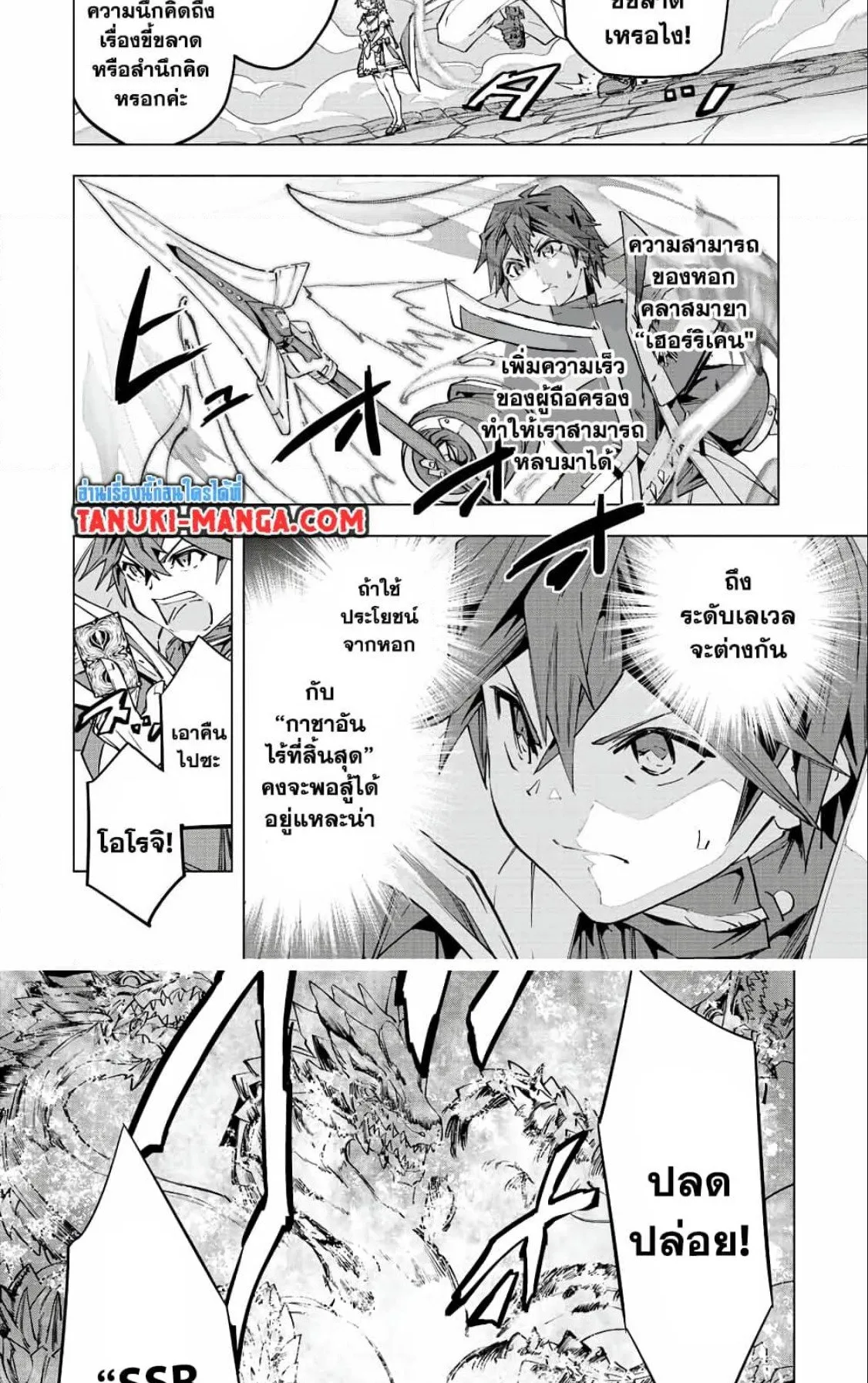 My Gift LVL 9999 Unlimited Gacha ตอนที่ 75 หน้า 11