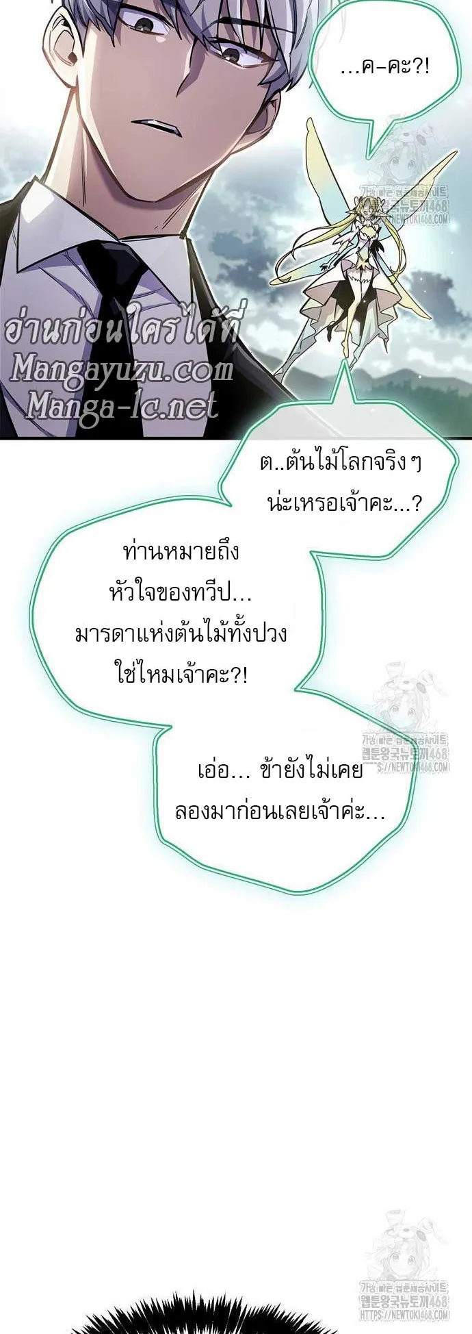 The Player Hides His Past ตอนที่ 65 หน้า 33