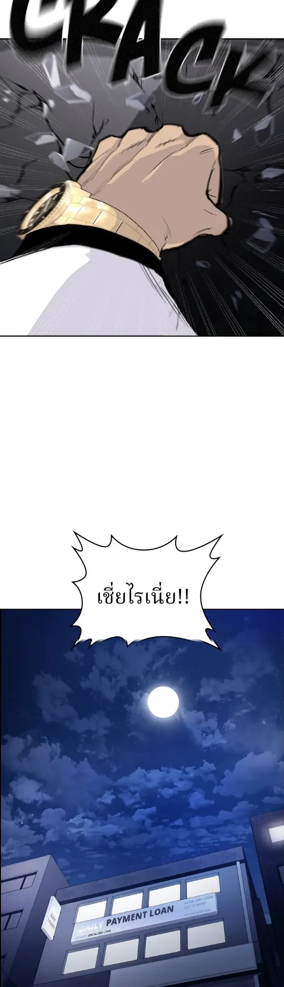 Ranker ตอนที่ 2 หน้า 101
