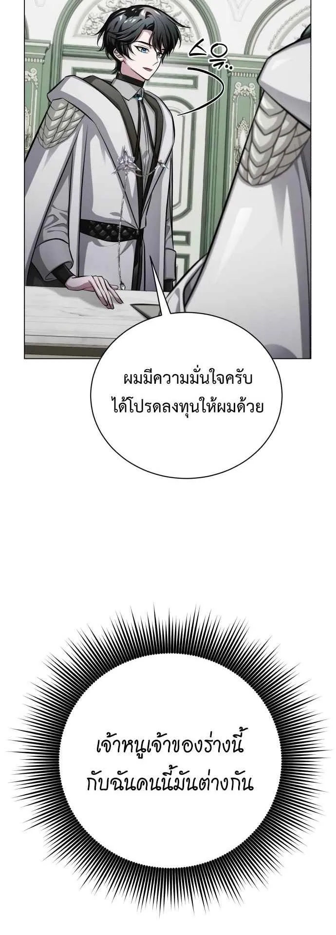 The Magic Tower’s Problem Child ตอนที่ 4 หน้า 48