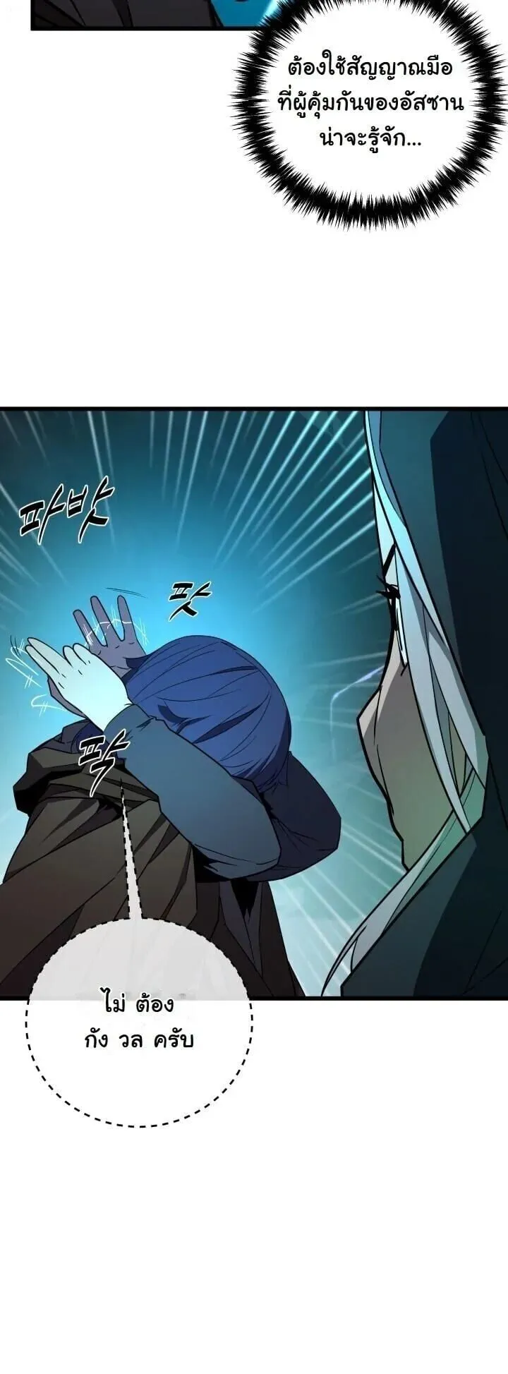 Player of a Fallen Noble Family ตอนที่ 41 หน้า 29