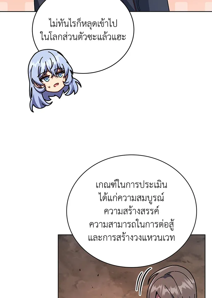 Necromancer Academy’s Genius Summoner Chapter 112 หน้า 51