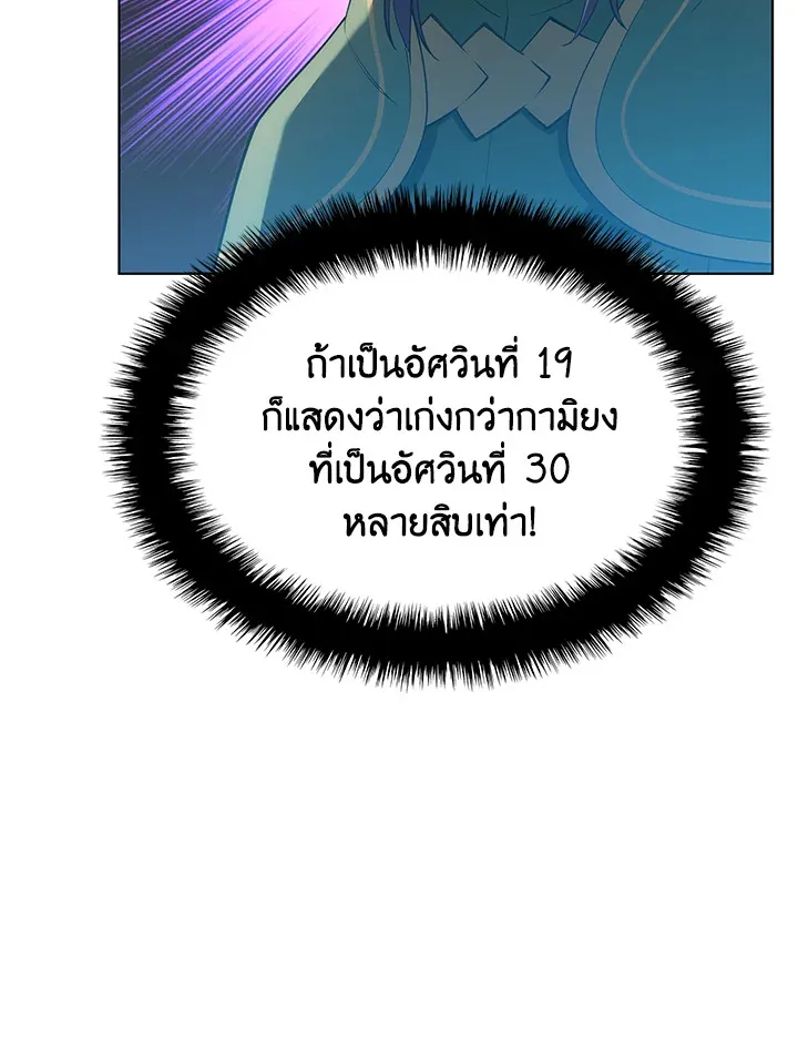Overgeared ตอนที่ 146 หน้า 26