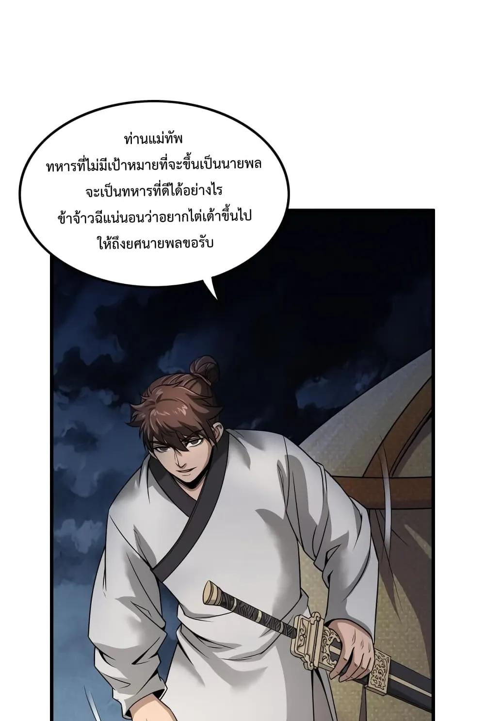 I Kill To Be God ตอนที่ 4 หน้า 57