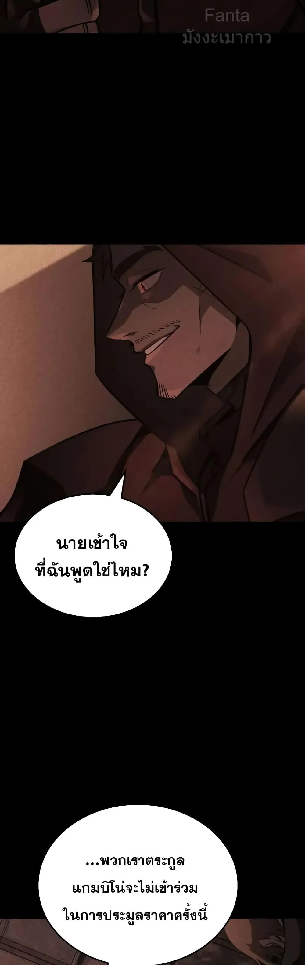 Insanely-Talented Player ตอนที่ 30 หน้า 17