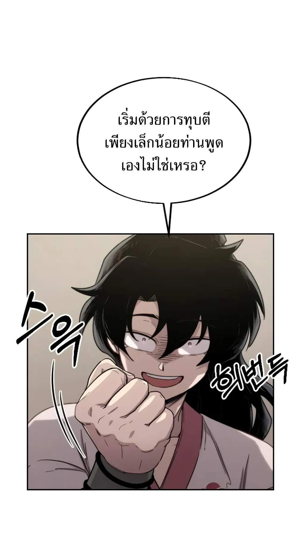 Return of the Flowery Mountain Sect ตอนที่ 4 หน้า 34