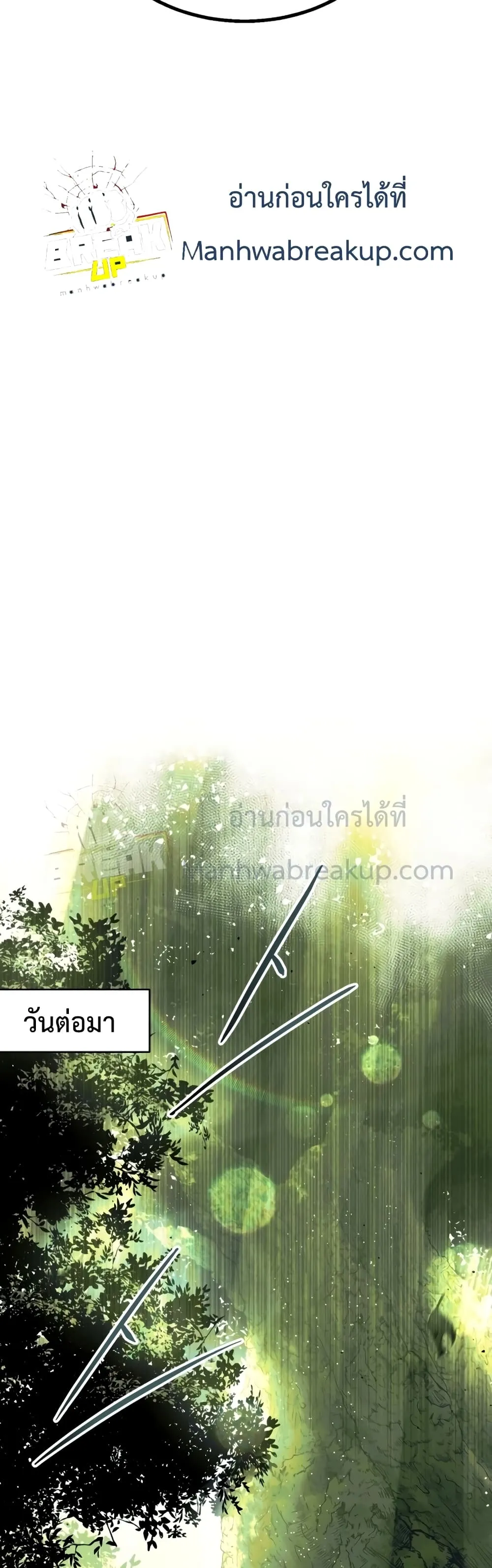 I Obtained a Mythic Item ตอนที่ 1 หน้า 41