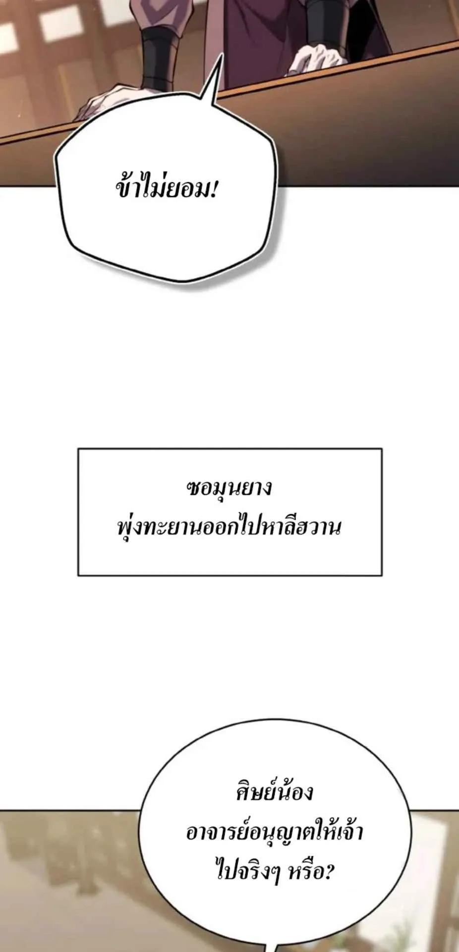 I Become the Youngest Disciple of the Martial Arts Leader ตอนที่ 27 หน้า 35