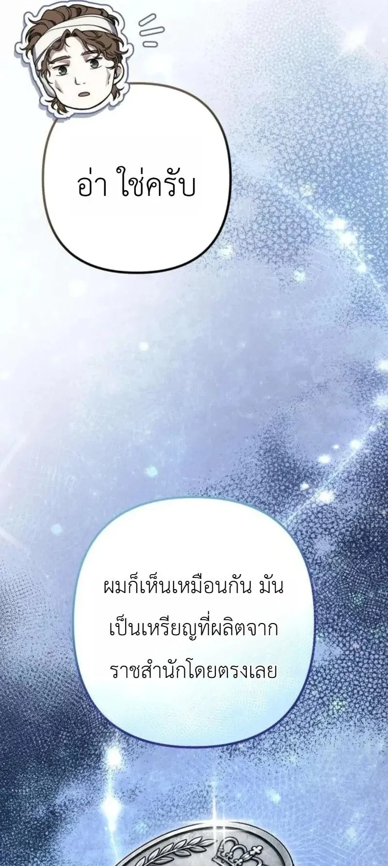 The Frontier Counts 10th-Class Outcast ตอนที่ 14 หน้า 51
