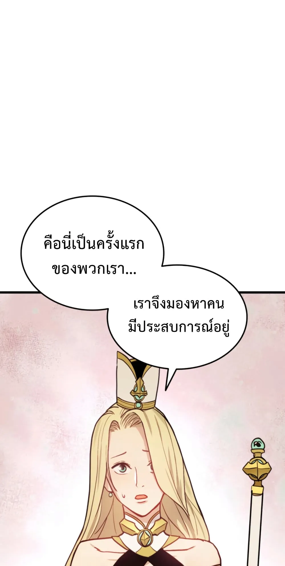 Ranker’s Return ตอนที่ 3 หน้า 89