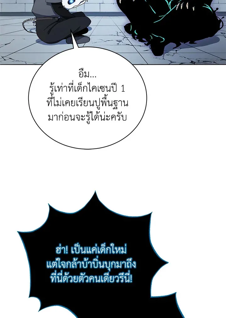 Necromancer Academy’s Genius Summoner Chapter 23 หน้า 41