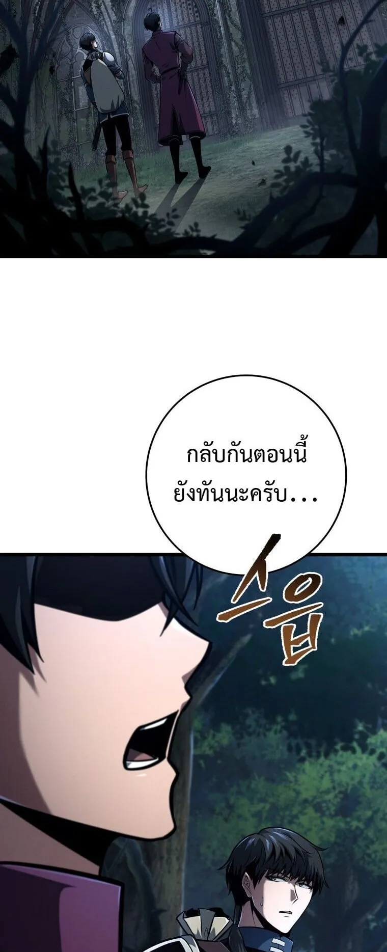 A Dragonslayer’s Peerless Regression ตอนที่ 78 หน้า 11