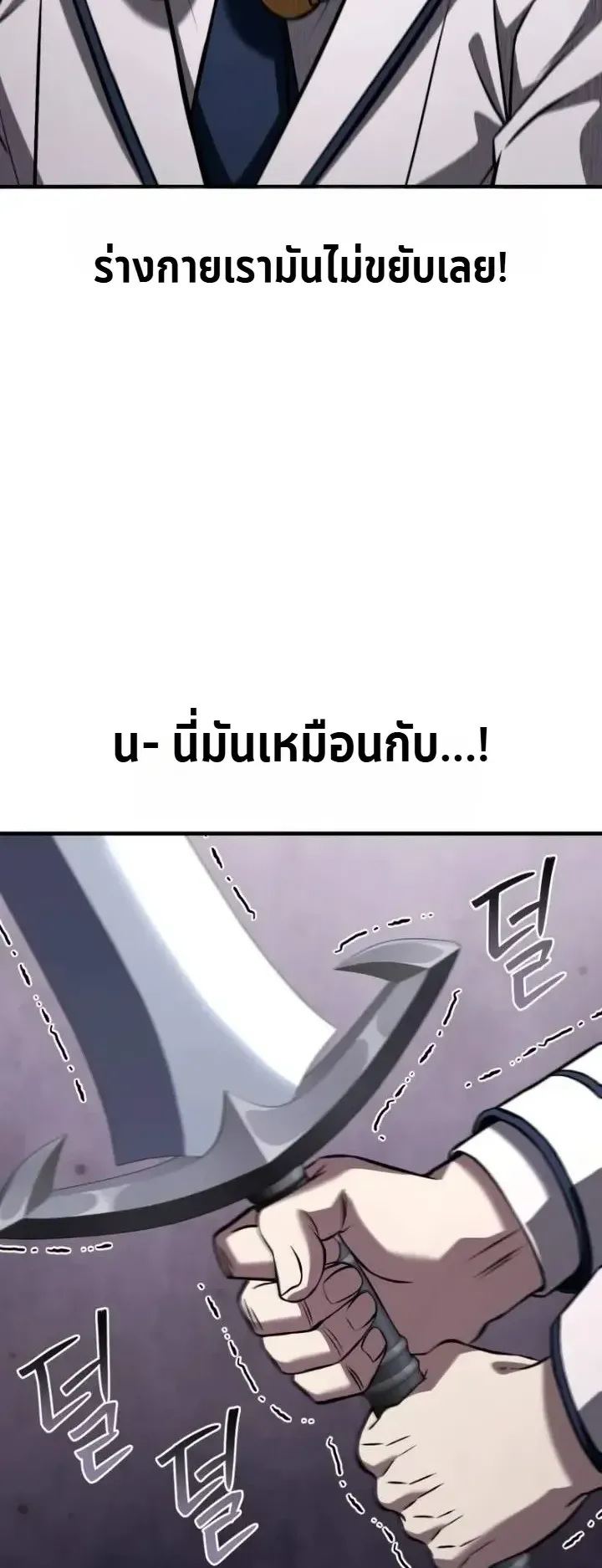Transcendence Due To A System Error ตอนที่ 15 หน้า 42