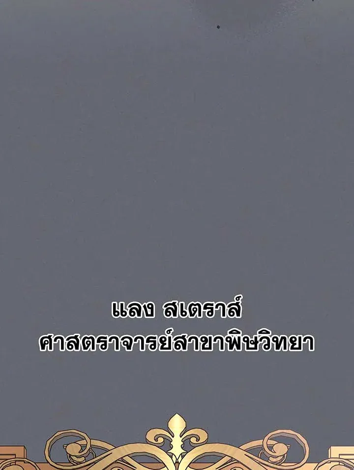 Necromancer Academy’s Genius Summoner Chapter 138 หน้า 28