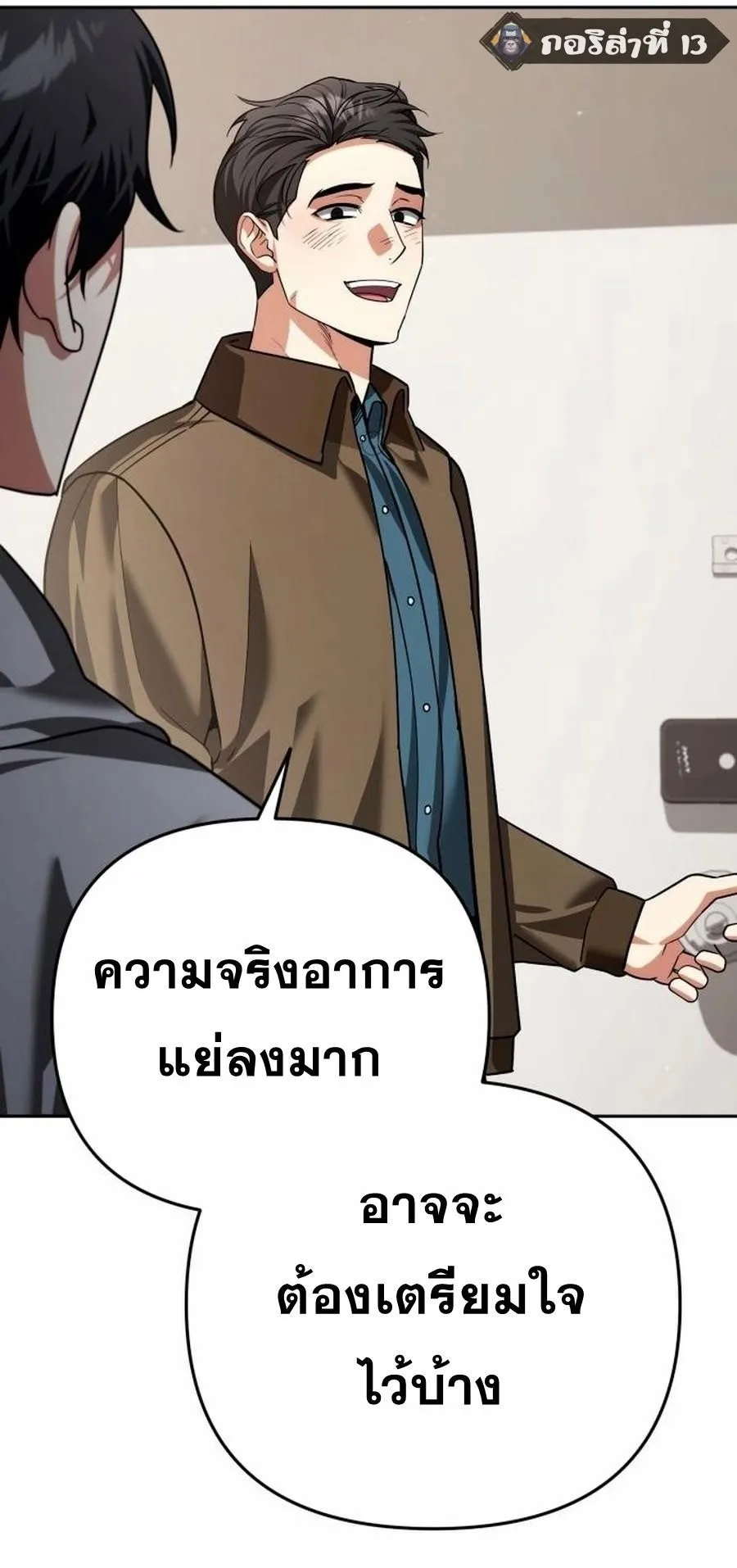 Sovereign of the Infinite Clones ตอนที่ 35 หน้า 75