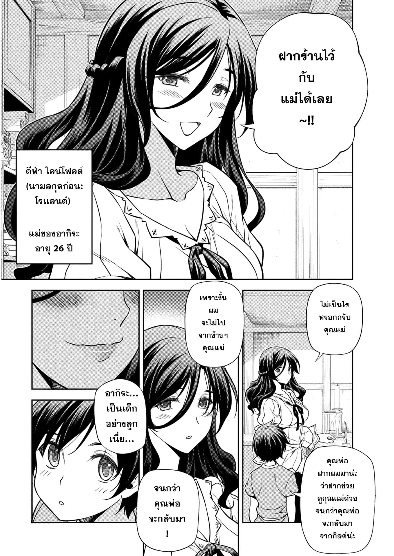 Drawing: Saikyou Mangaka wa Oekaki Skill de Isekai Musou Suru! ตอนที่ 1 หน้า 28