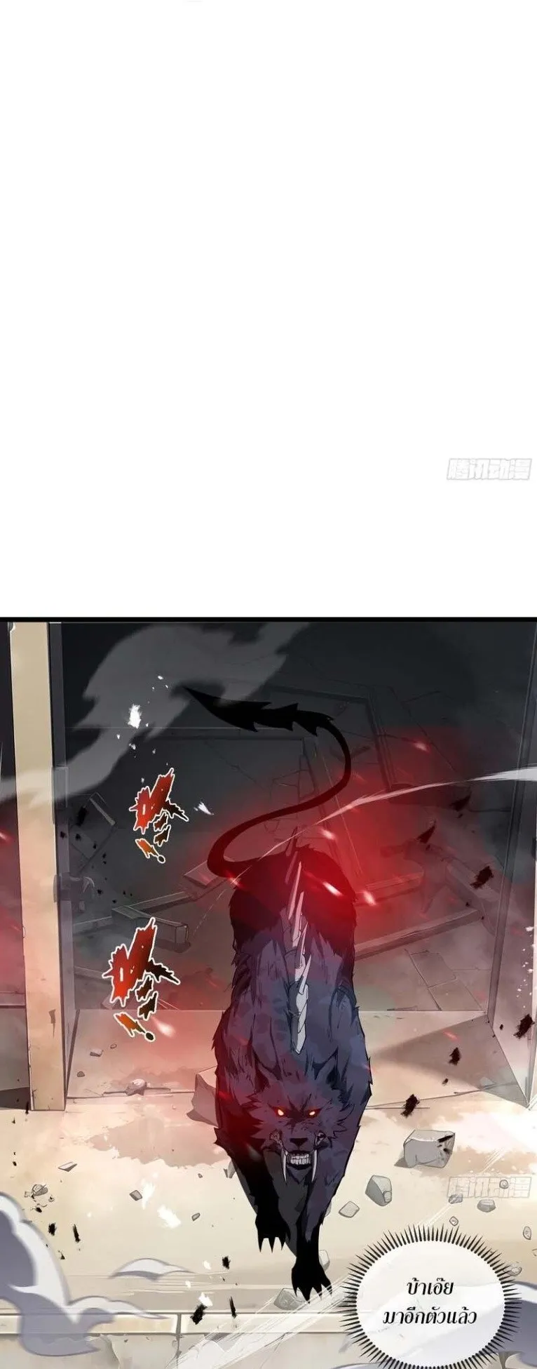 Doomsday Arrival: Evolution Into the Crimson King ตอนที่ 1 หน้า 80