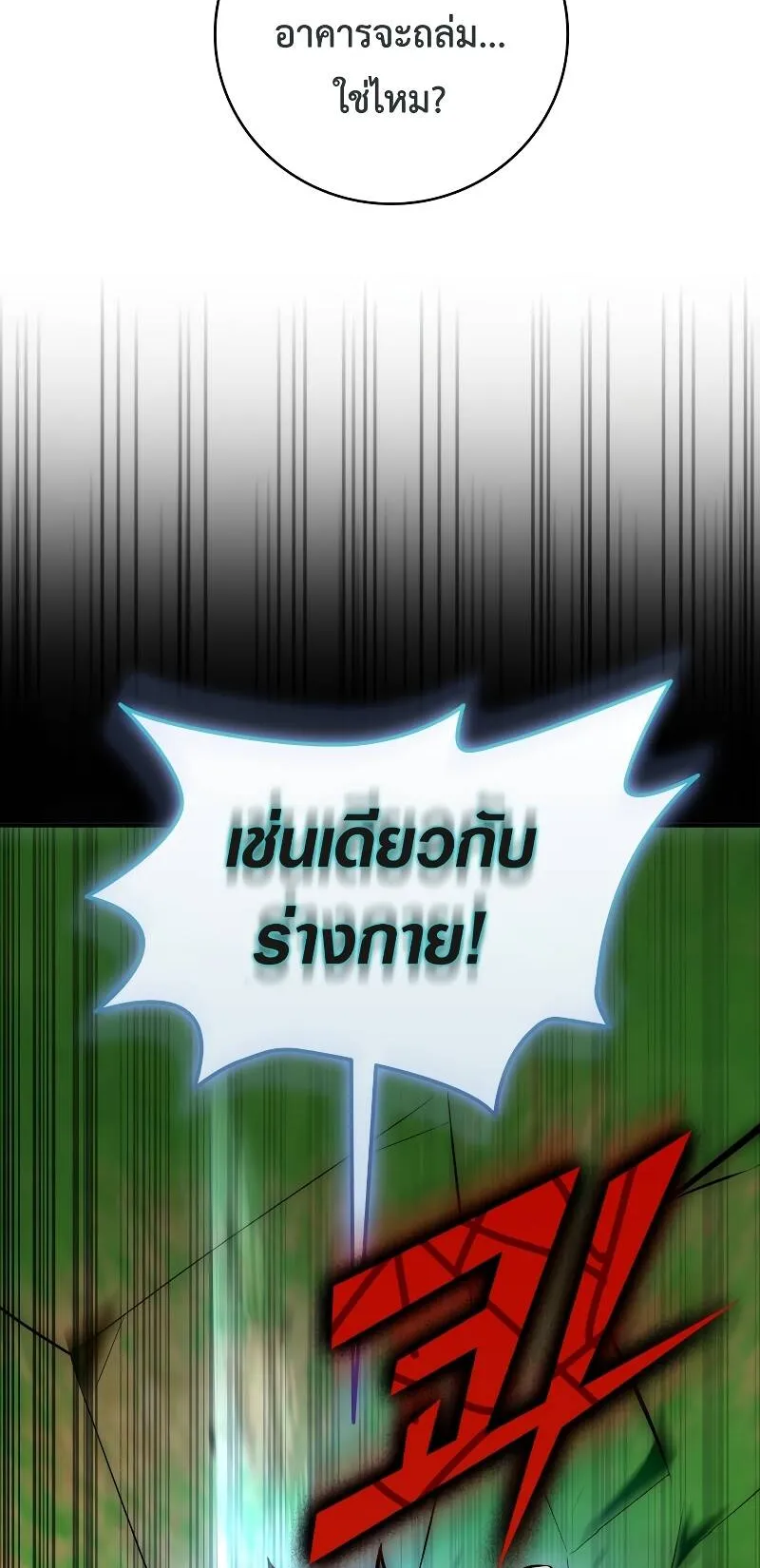 Subscribed To The Transcendental Channels ตอนที่ 11 หน้า 87
