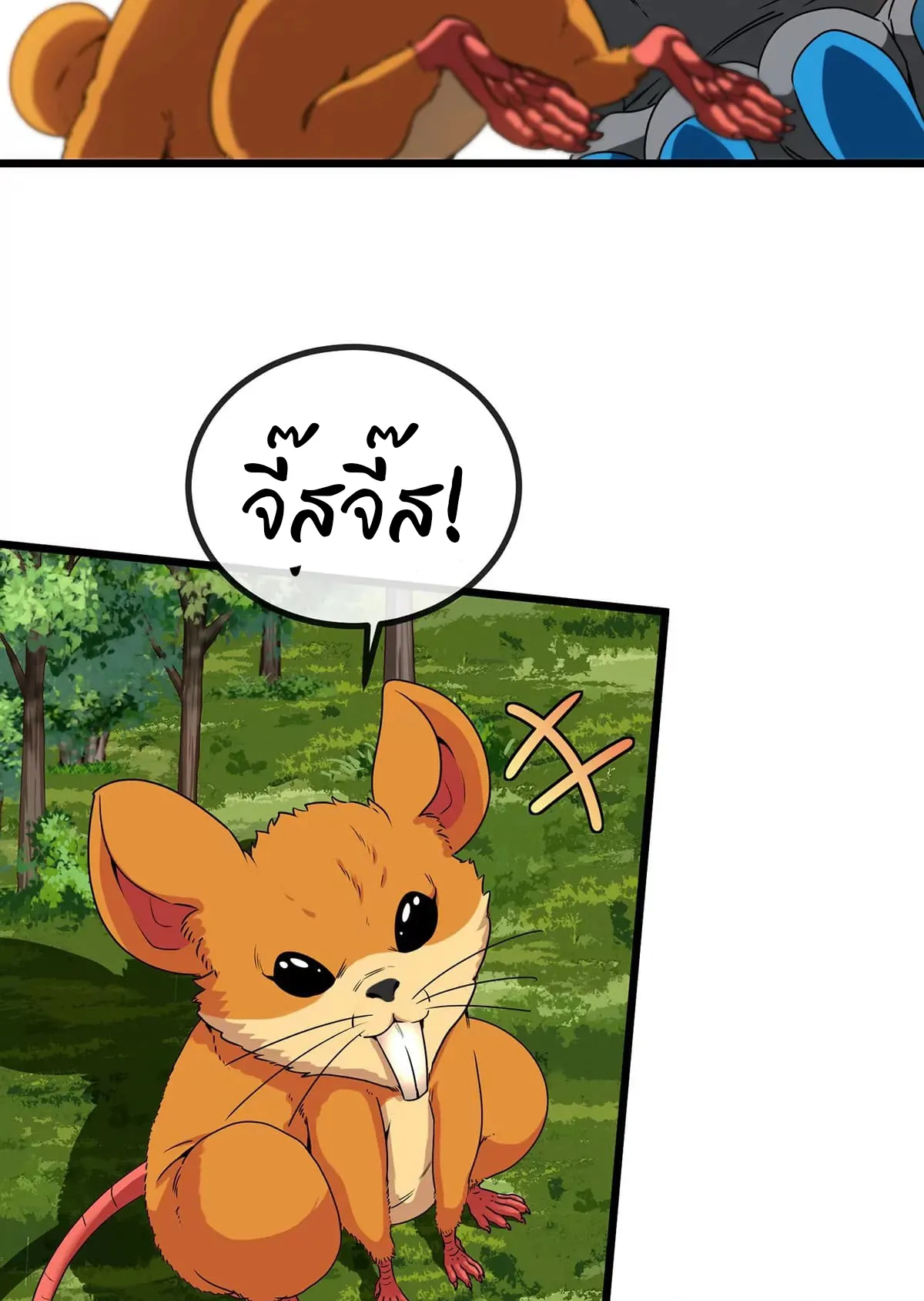 Reborn As A Monster ตอนที่ 5 หน้า 7
