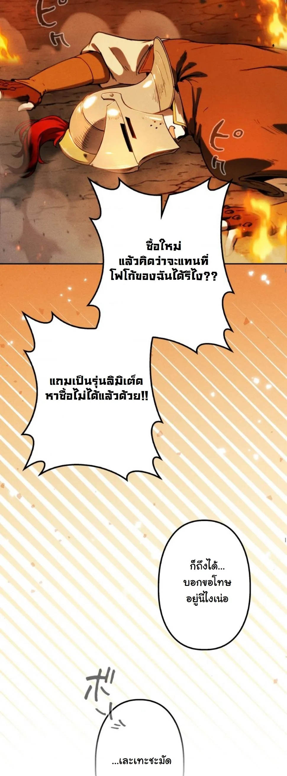 Revenge on the Tyrant Dragon ตอนที่ 10 หน้า 71