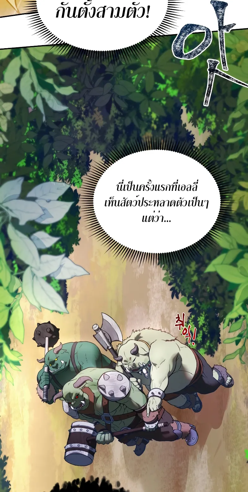 Golden Mage ตอนที่ 1 หน้า 122