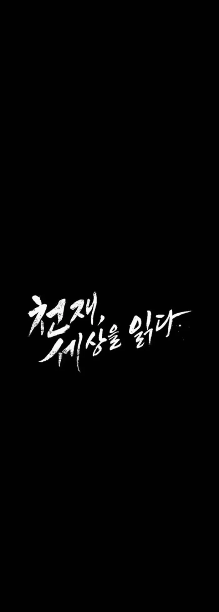 The Genius Who Sees Through the World ตอนที่ 29 หน้า 9