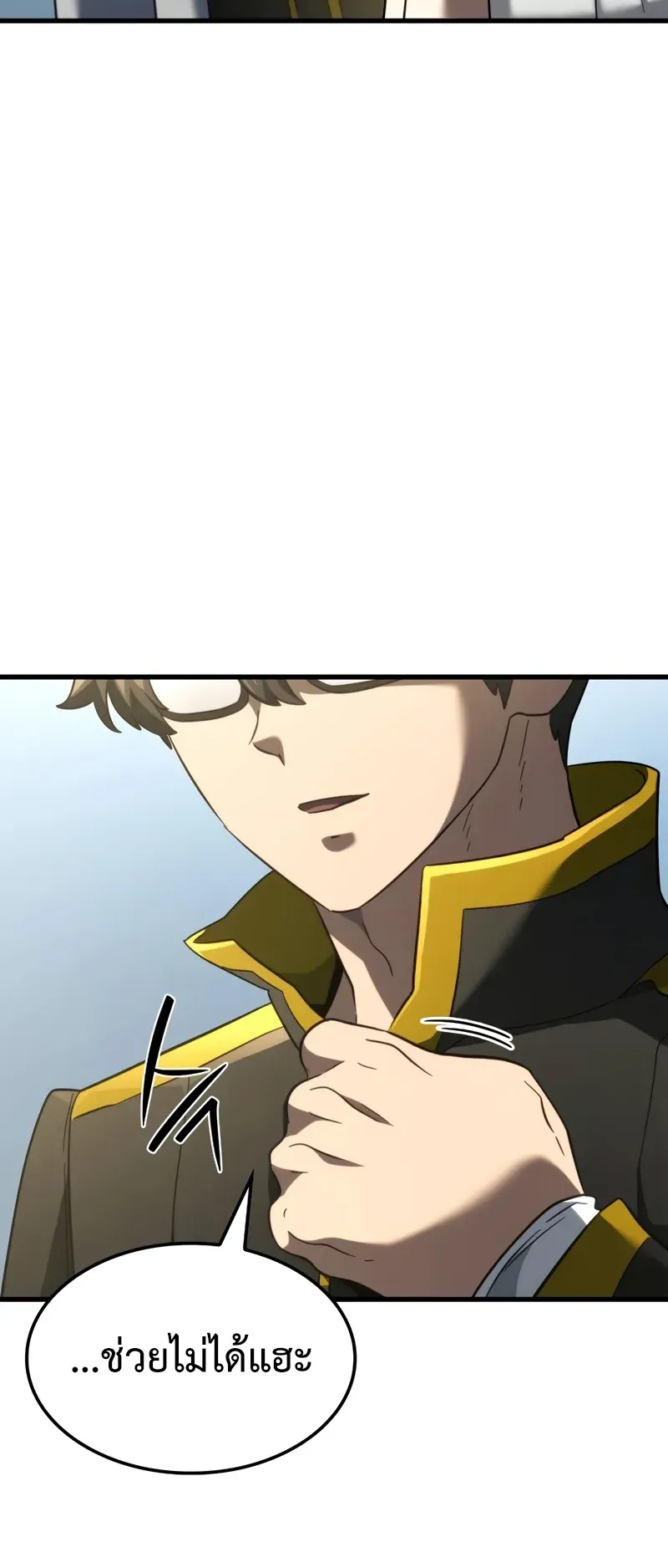 Revenge of the Iron-Blooded Sword Hound ตอนที่ 84 หน้า 69