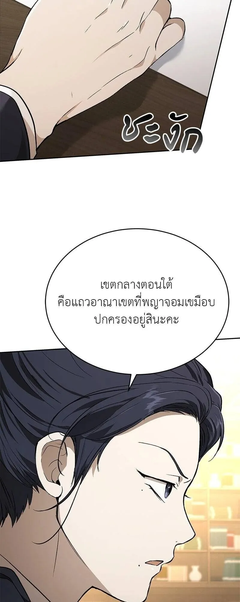Shinsu Kindergarten ตอนที่ 39 หน้า 44