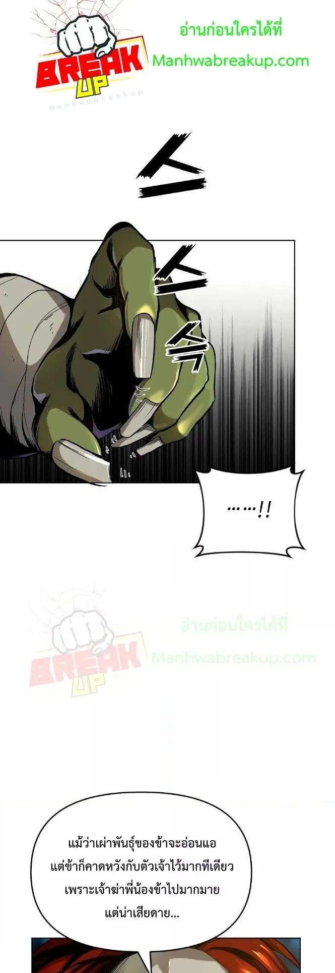 On My Way to Kill God ตอนที่ 5 หน้า 6