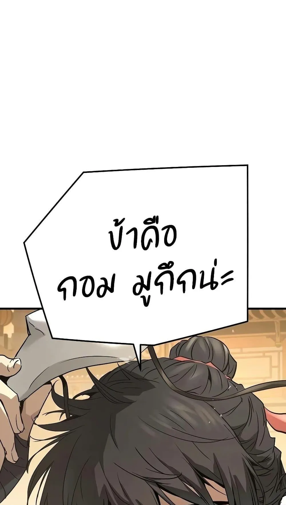 Absolute Regression ตอนที่ 112 หน้า 111