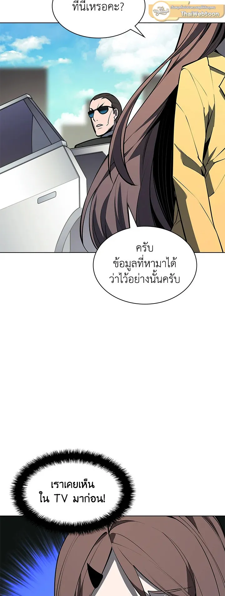 Overgeared ตอนที่ 79 หน้า 67