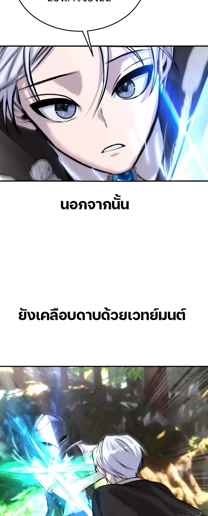 Secretly More Powerful Than the Hero ตอนที่ 7 หน้า 7