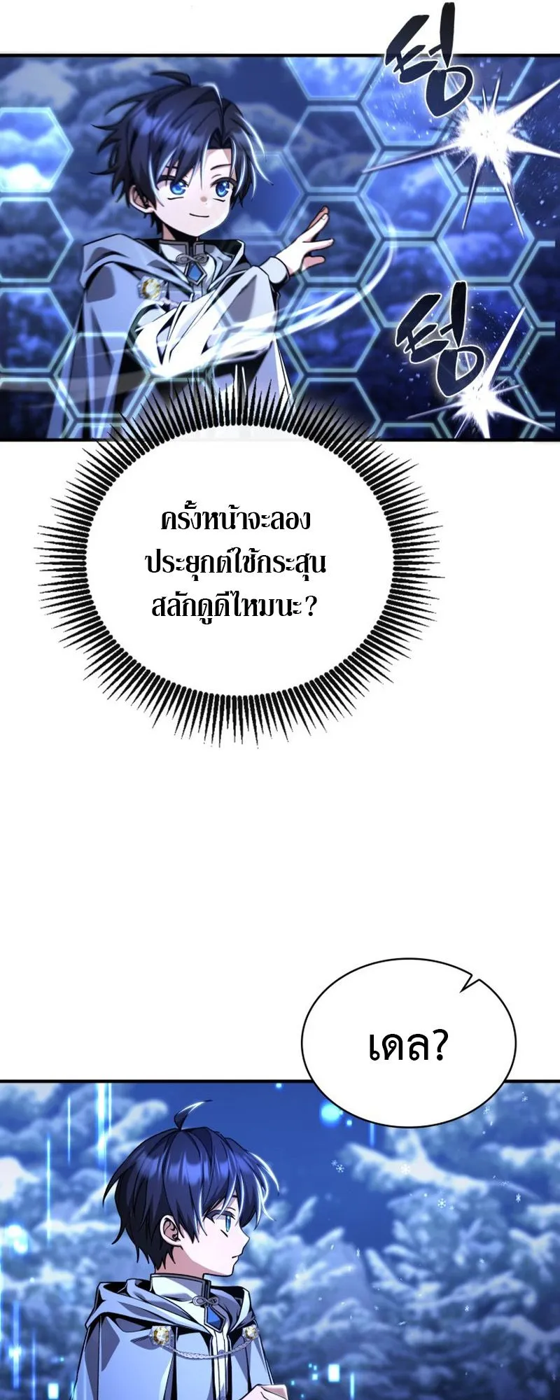 Dukedom’s Legendary Prodigy ตอนที่ 12 หน้า 56