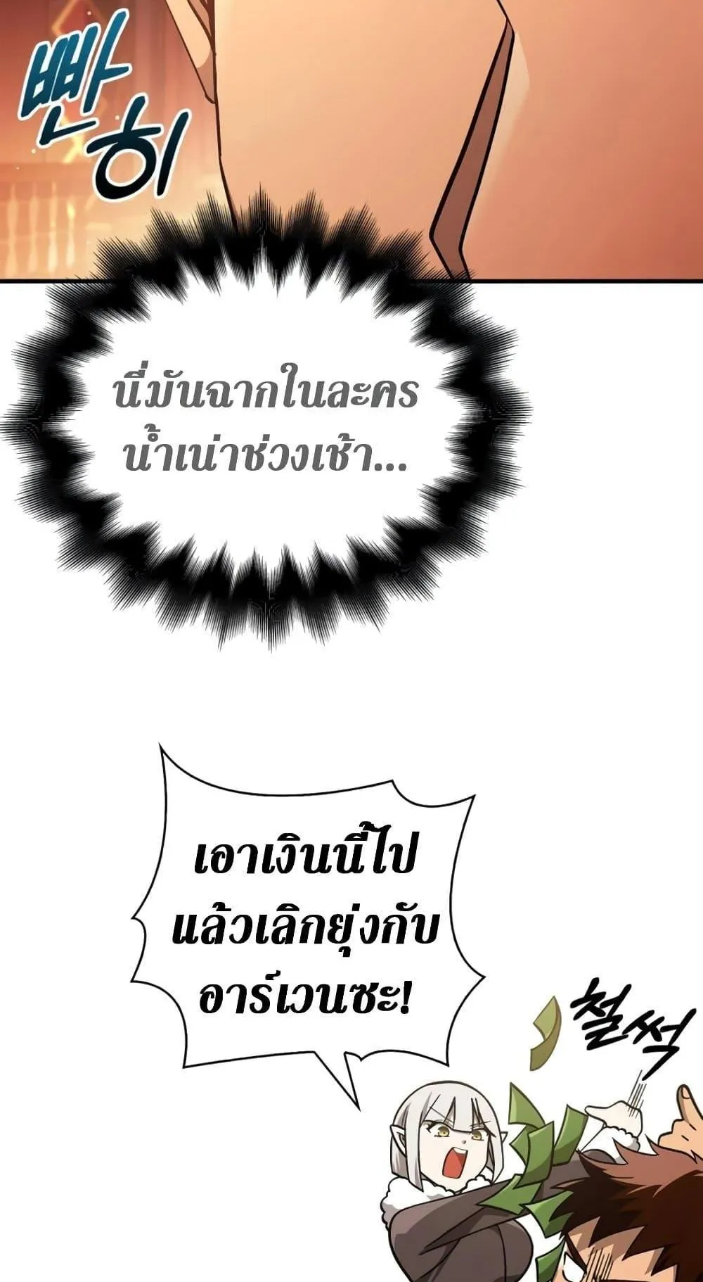 Surviving the Game as a Barbarian ตอนที่ 15 หน้า 33