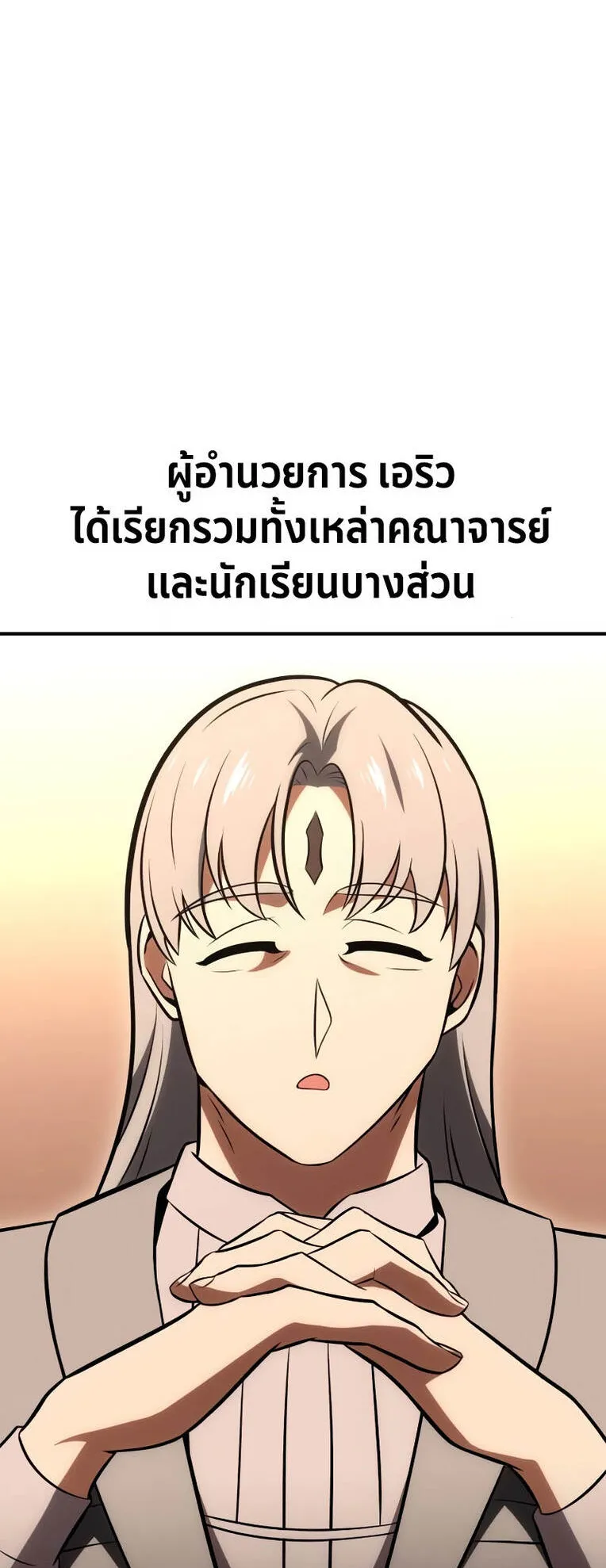 I Killed an Academy Player ตอนที่ 37 หน้า 118