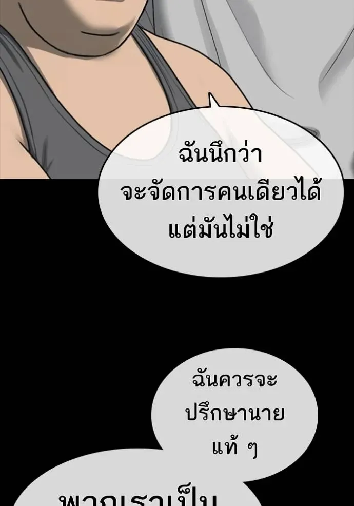 Loser Life 2 ตอนที่ 52 หน้า 85