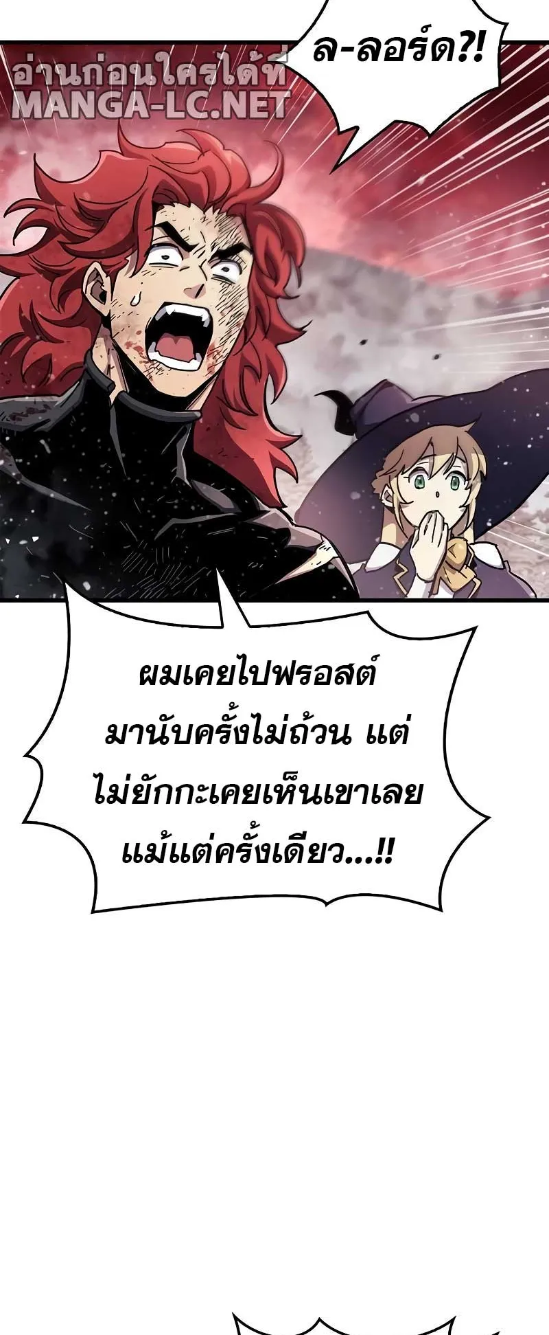 The Player Hides His Past ตอนที่ 48 หน้า 76