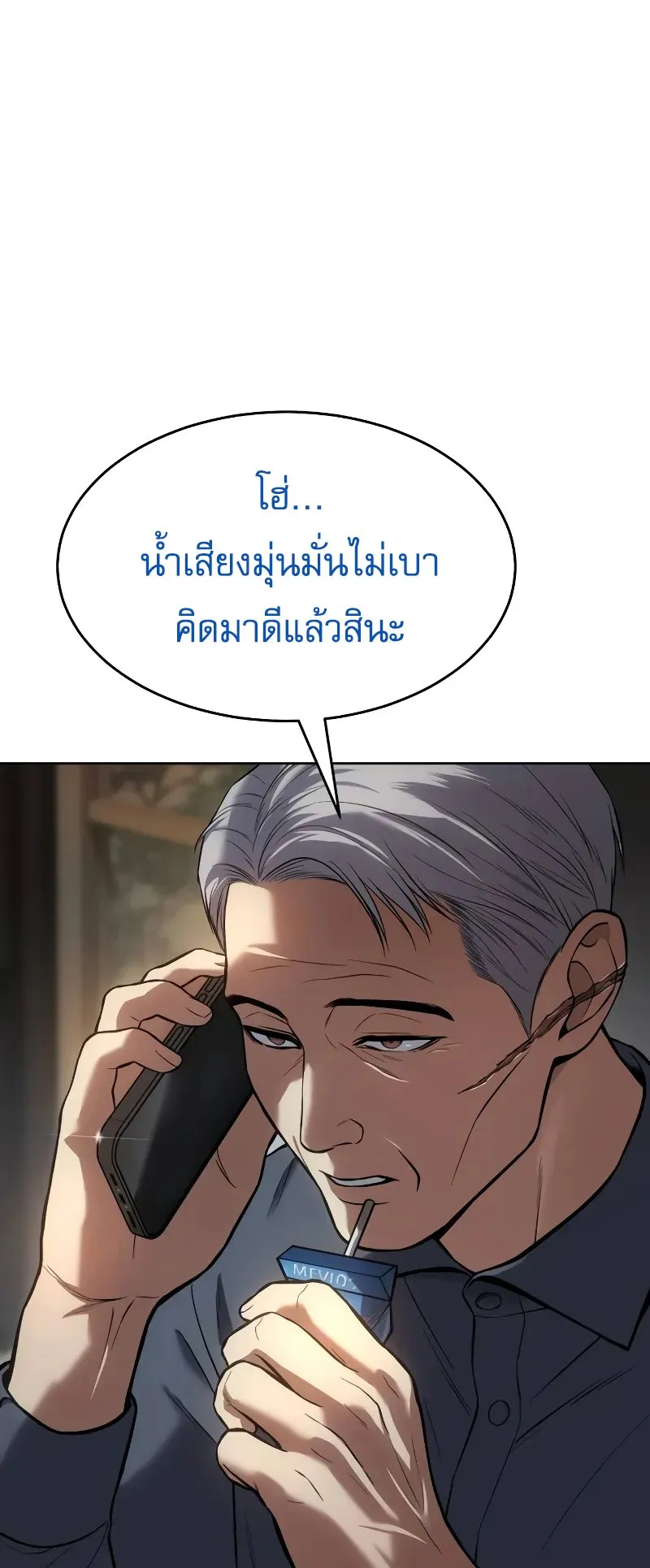 Baek XX ตอนที่ 42 หน้า 90