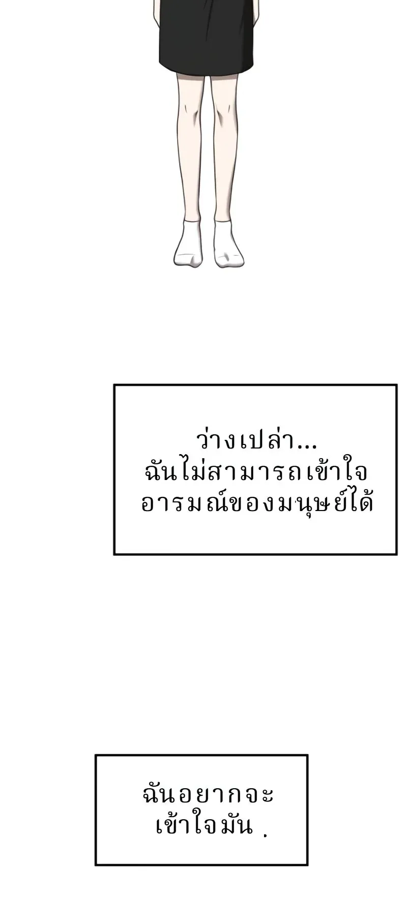 Why You Shouldn’t Enter a Haunted House ตอนที่ 30 หน้า 23