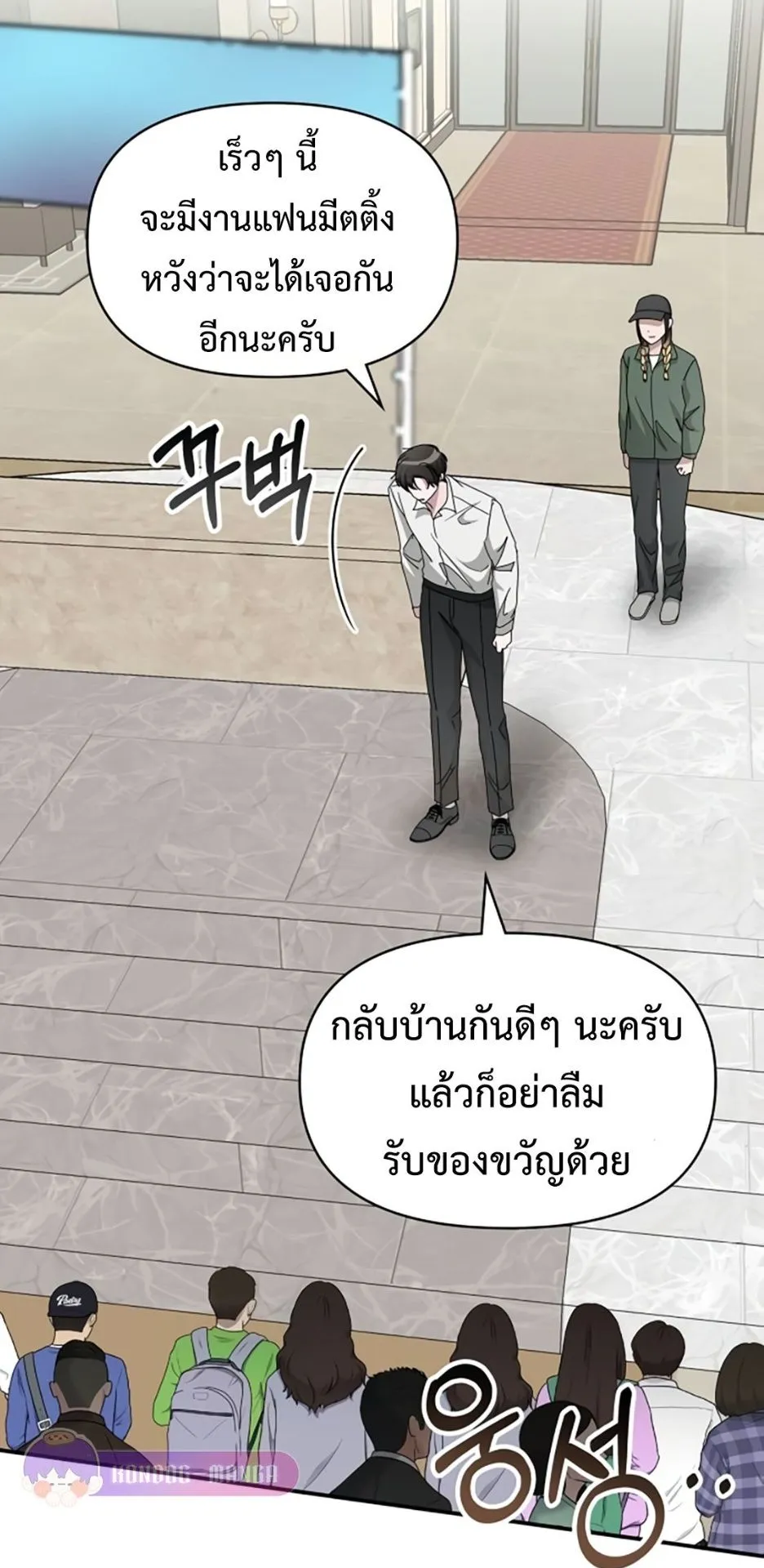 I Was Immediately Mistaken for a Monster Genius Actor ตอนที่ 45 หน้า 27