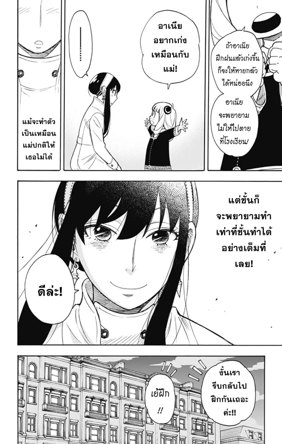 Spy X Family ตอนที่ 7 หน้า 25