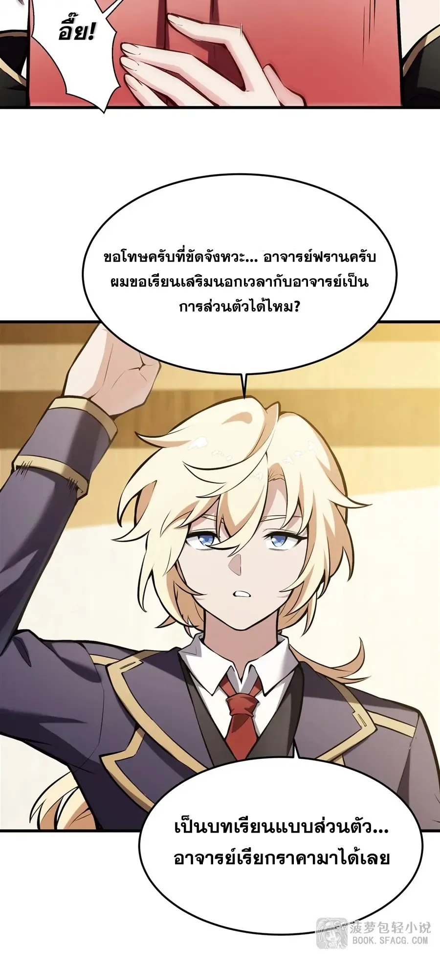The Yellow-Haired Villain in Female Main Character’s Novel Wants Happiness ตอนที่ 46 หน้า 18