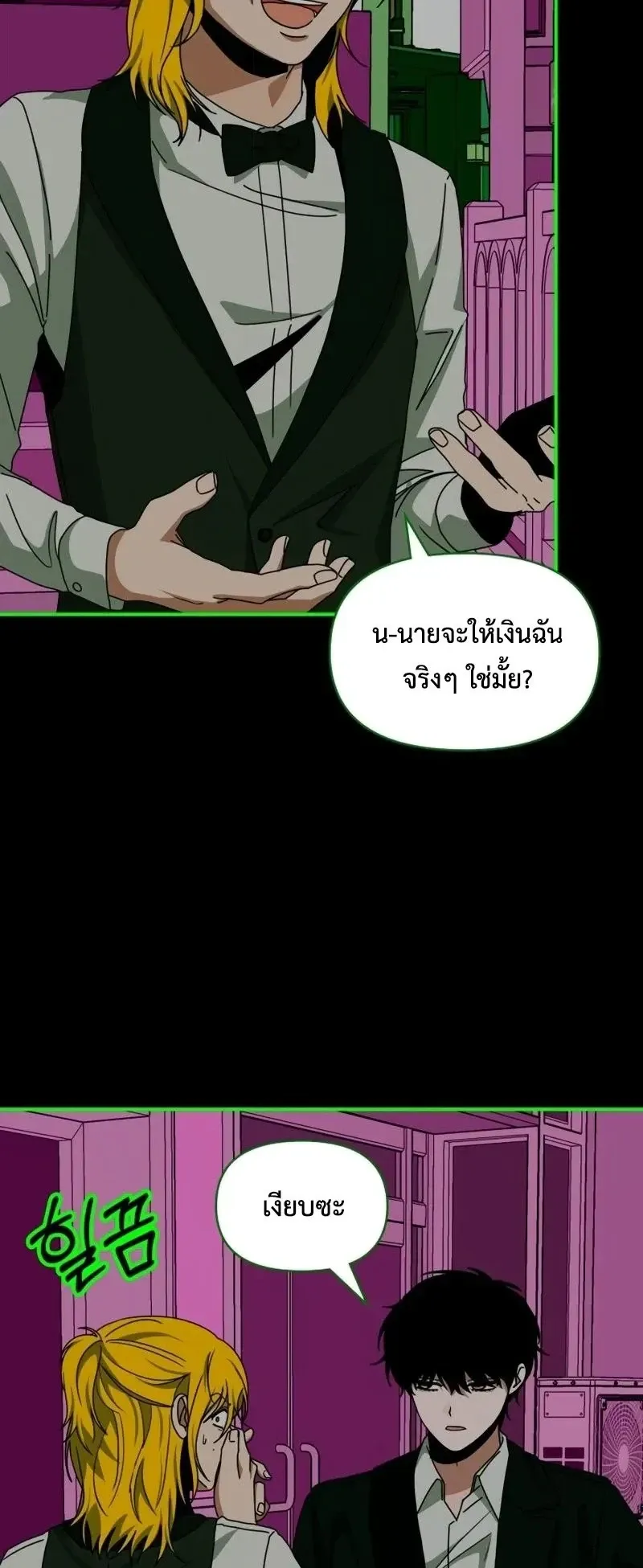 I Was Immediately Mistaken for a Monster Genius Actor ตอนที่ 93 หน้า 7