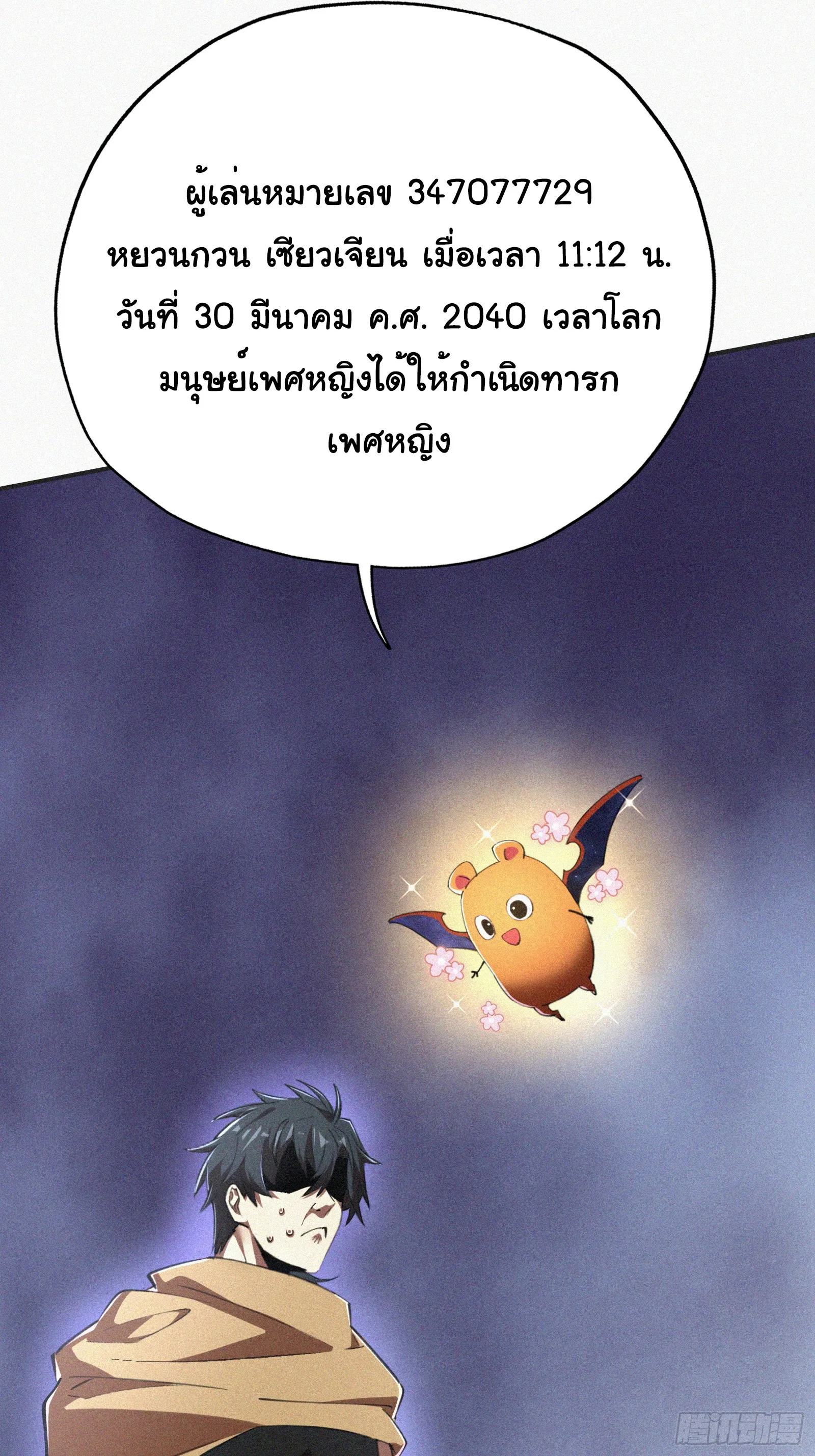 Strongest Player Returns After A Thousand Years ตอนที่ 5 หน้า 51