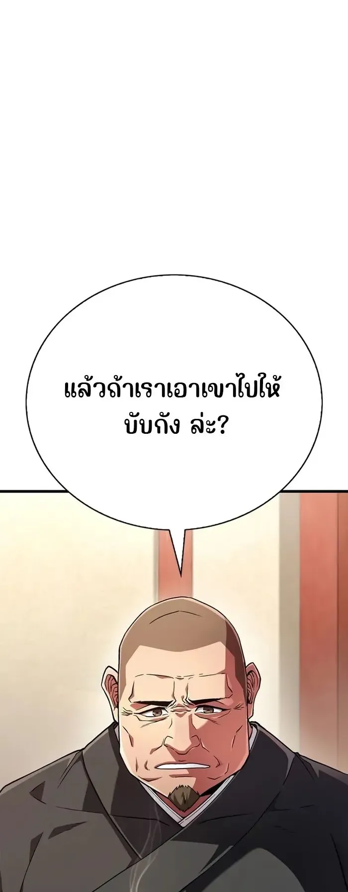 Genius Murim Trainer ตอนที่ 6 หน้า 10