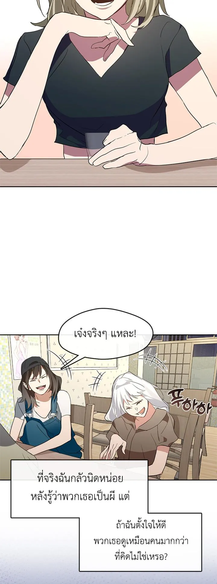 Afterlife Diner ตอนที่ 5 หน้า 45